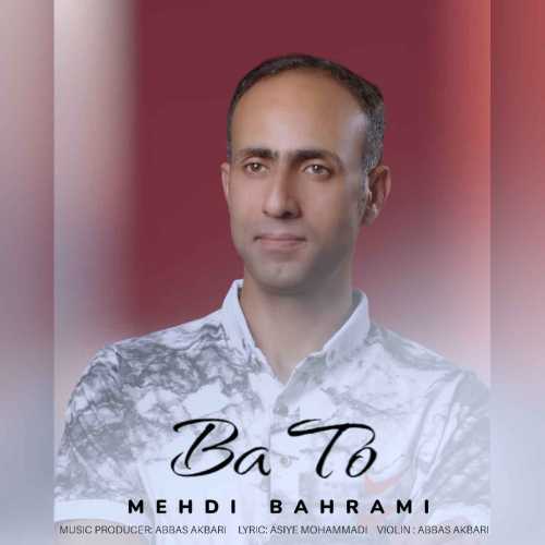 دانلود آهنگ مهدی بهرامی با تو